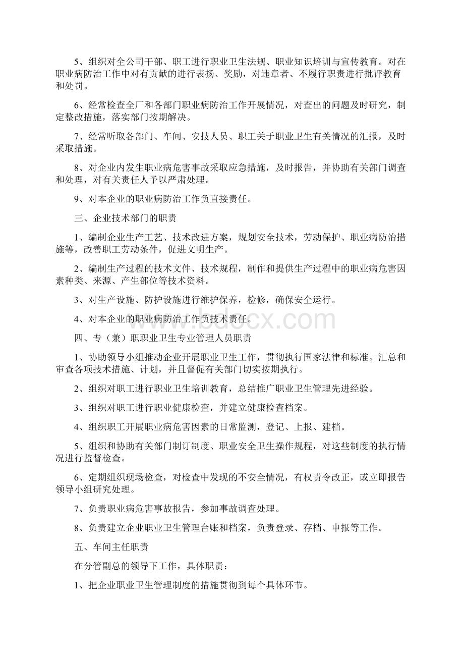 职业卫生管理制度大全.docx_第3页