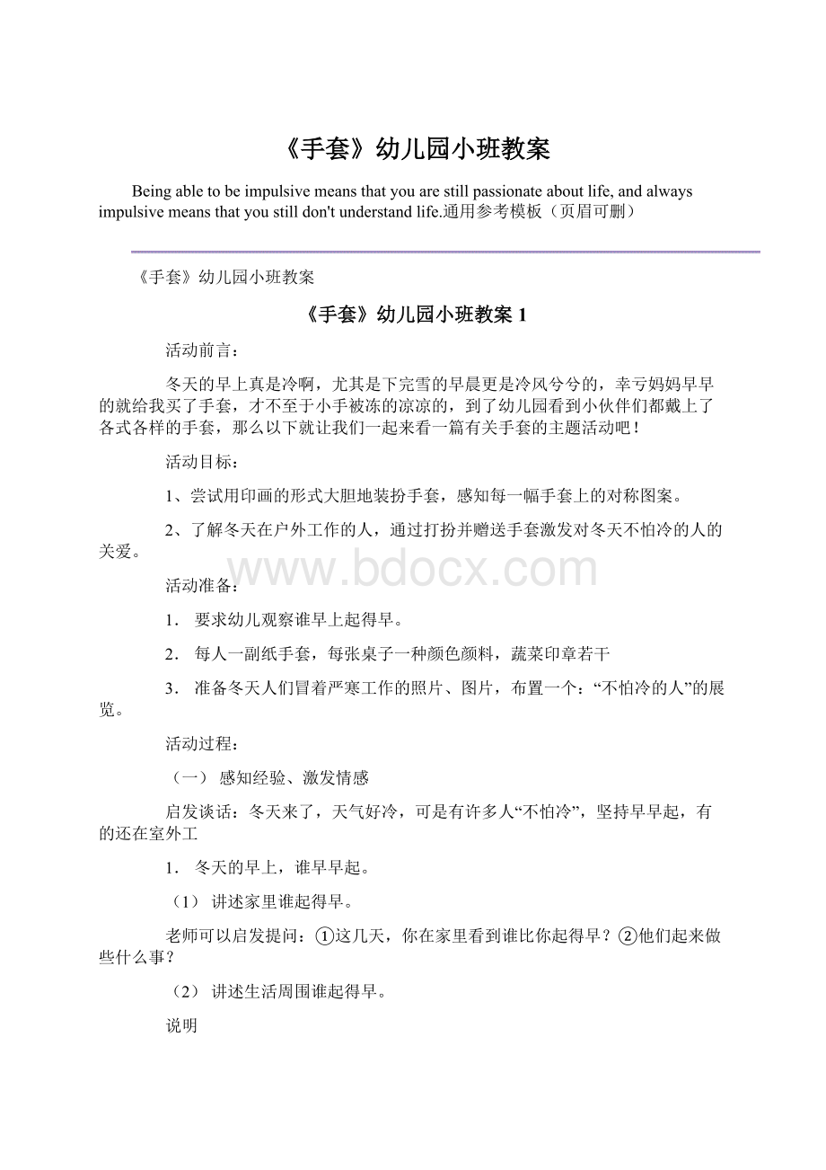 《手套》幼儿园小班教案.docx_第1页