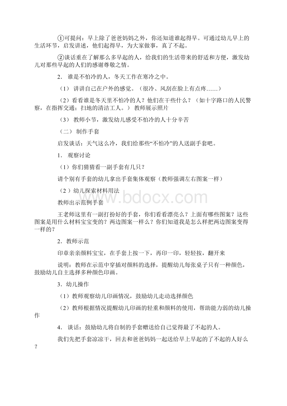 《手套》幼儿园小班教案.docx_第2页