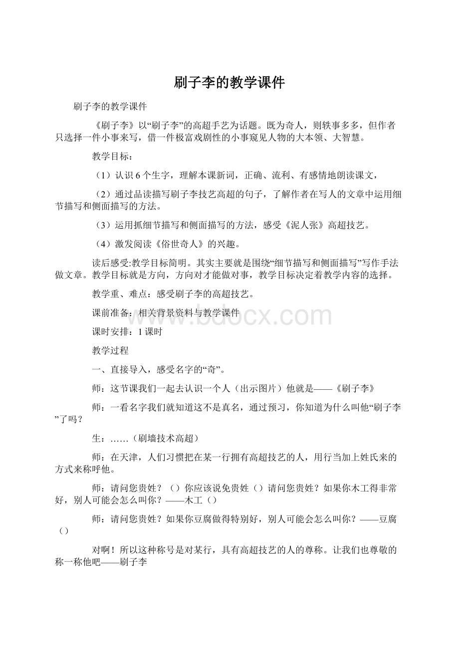 刷子李的教学课件Word格式文档下载.docx_第1页