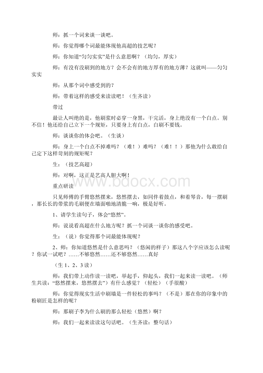 刷子李的教学课件Word格式文档下载.docx_第3页