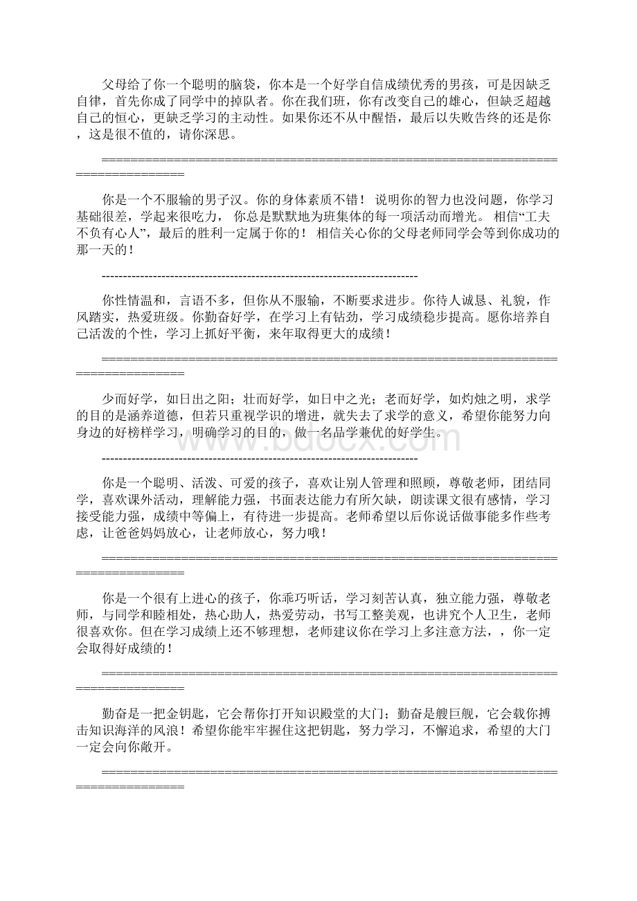 小学生优秀期末评语集锦精选范本Word格式文档下载.docx_第3页