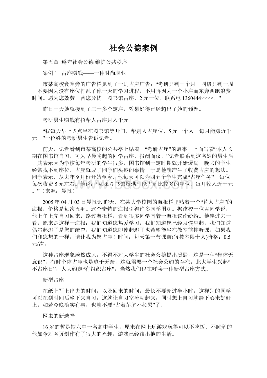 社会公德案例.docx_第1页