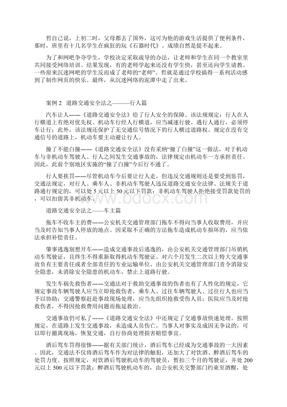 社会公德案例Word文档下载推荐.docx_第2页