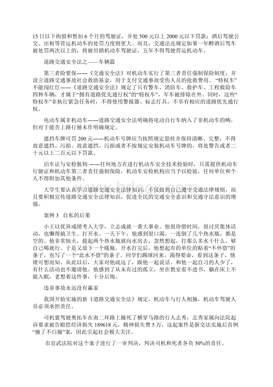 社会公德案例Word文档下载推荐.docx_第3页