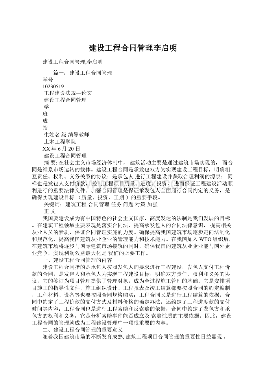 建设工程合同管理李启明.docx_第1页