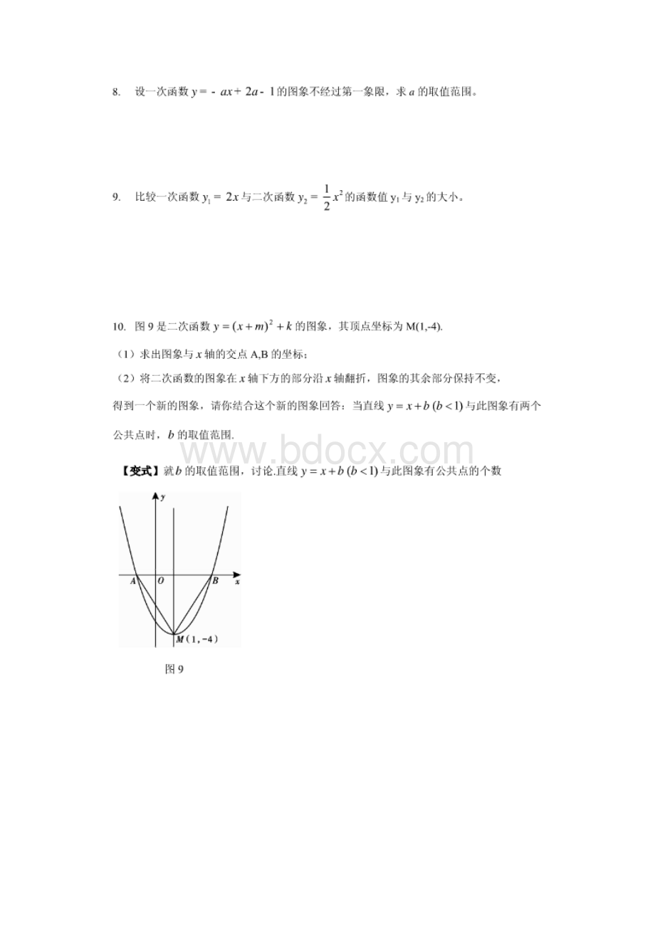 分类讨论专题复习.docx_第3页