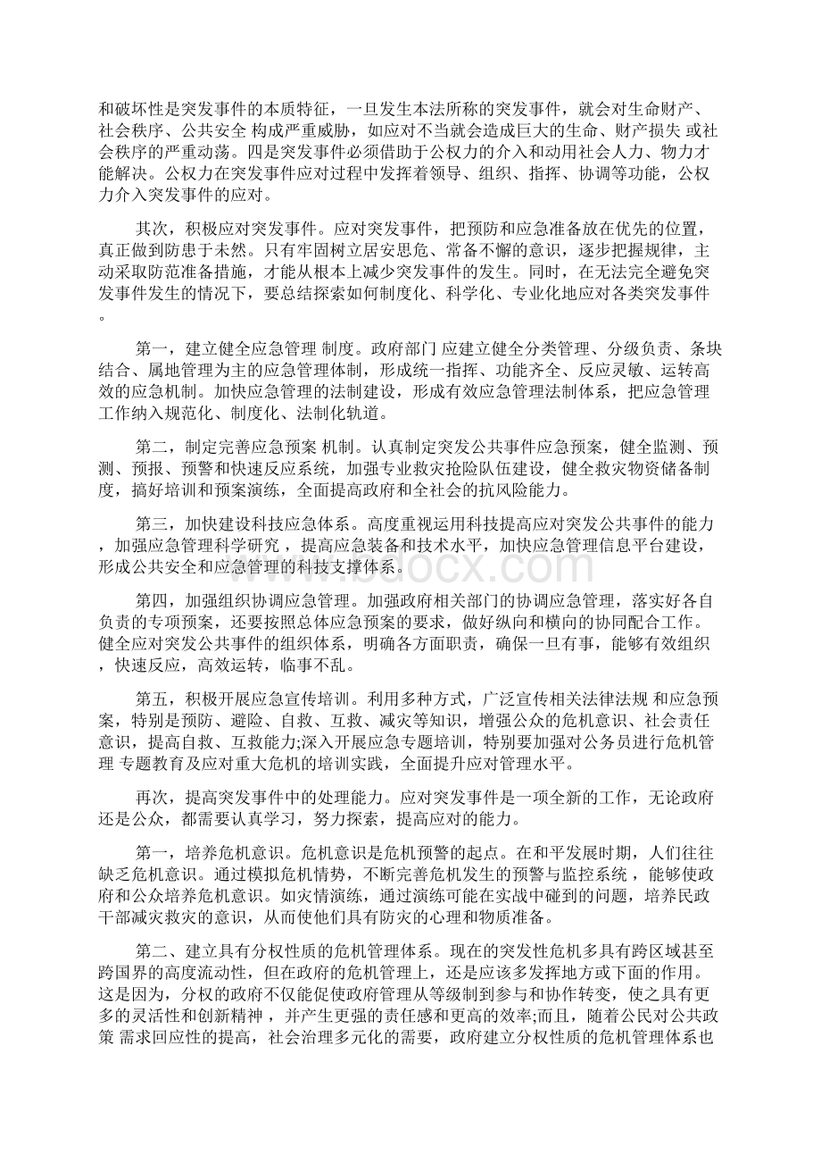 危机管理学习心得体会范文5篇Word格式文档下载.docx_第3页