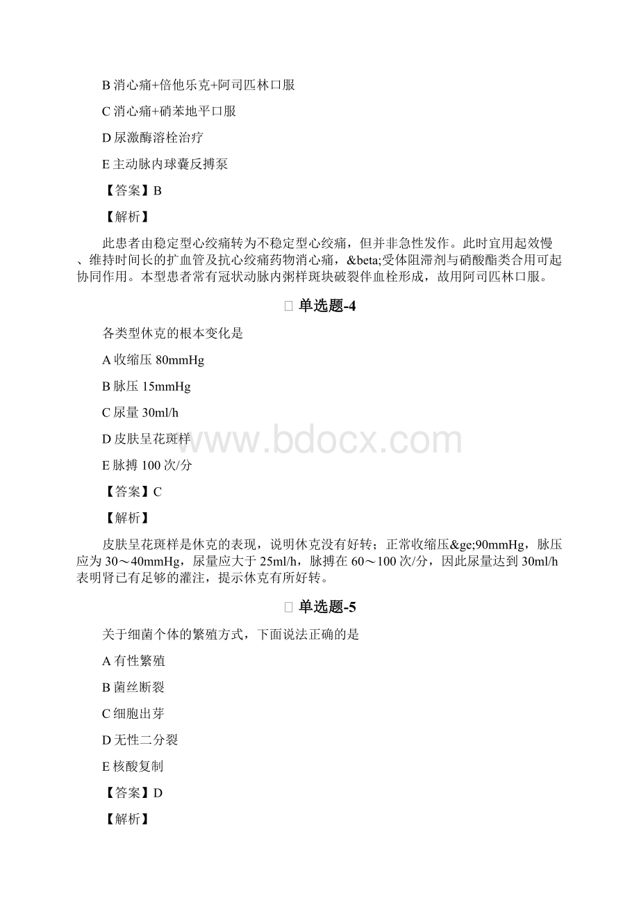 《临床执业医师》试题含答案四Word文档下载推荐.docx_第2页