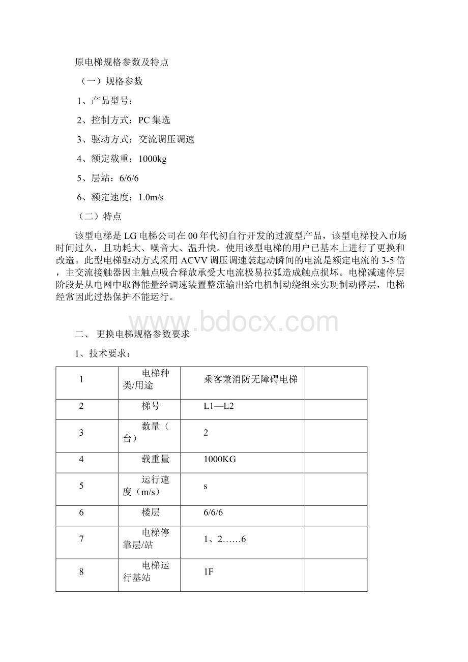 电梯更换方案甲方.docx_第2页