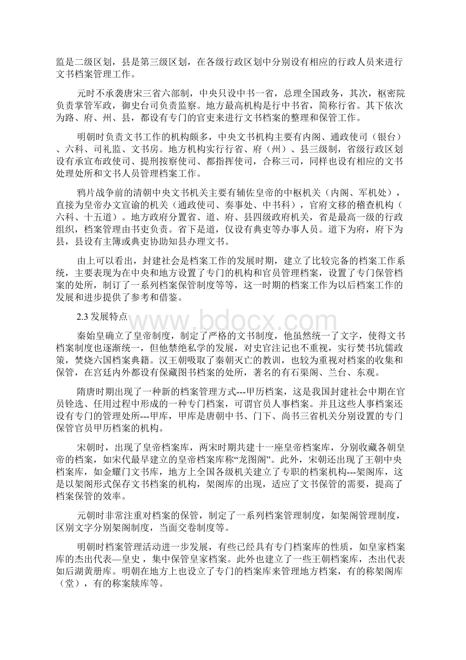 中国档案事业发展史论略Word文件下载.docx_第3页