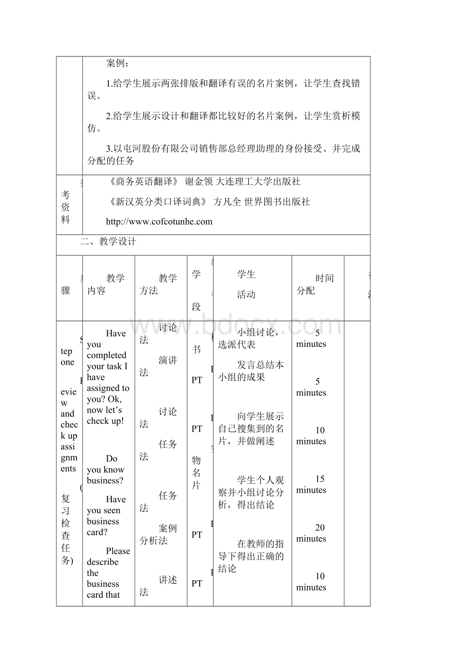 商务英语翻译课程单元教学设计.docx_第2页