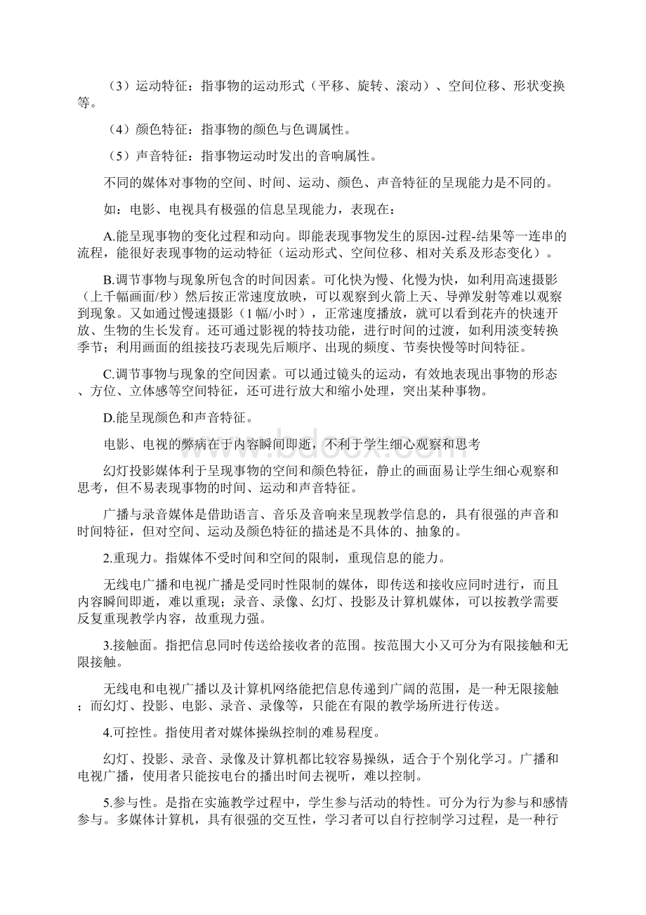 现代教育技术离线作业Word文档格式.docx_第3页