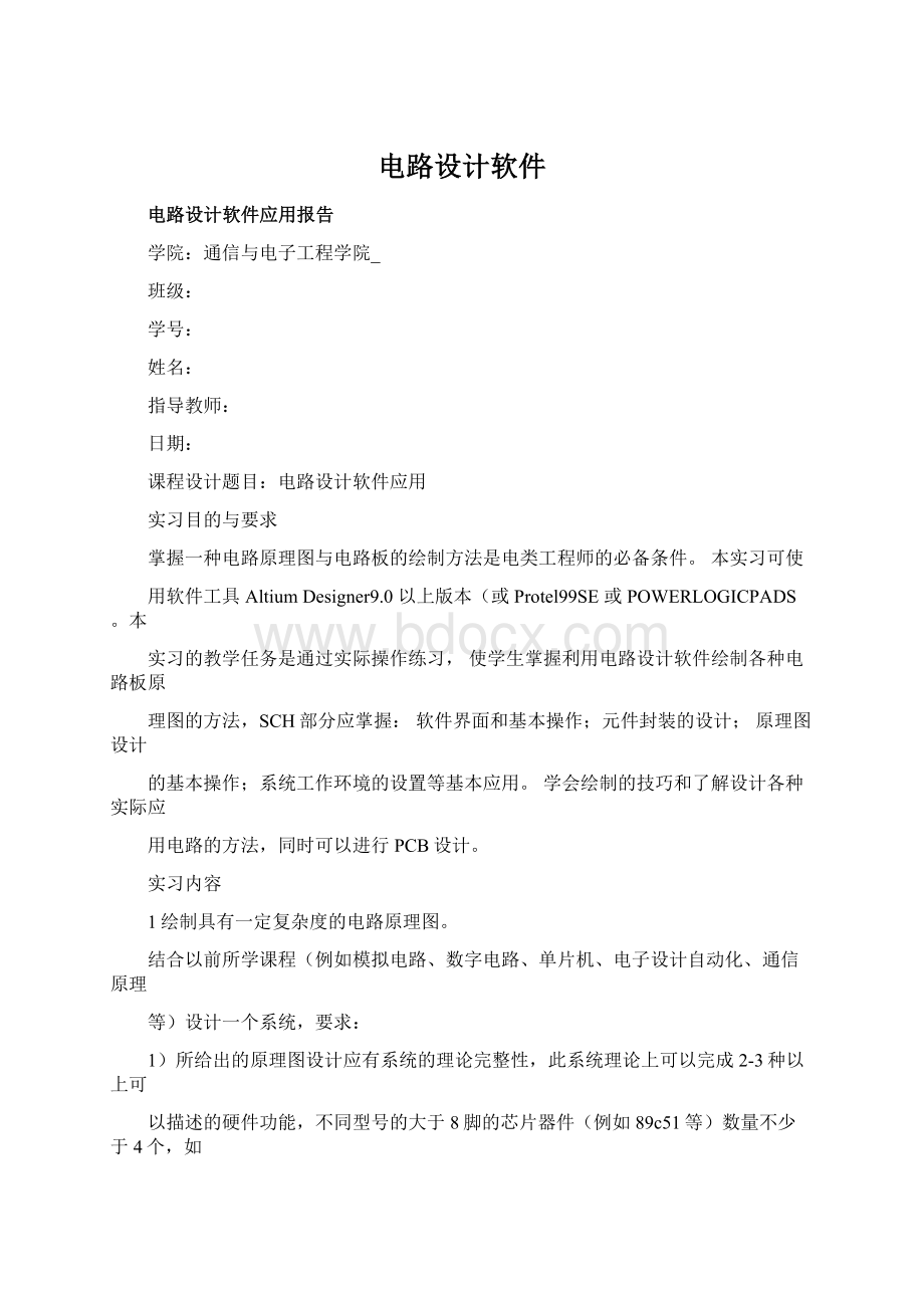 电路设计软件Word格式文档下载.docx