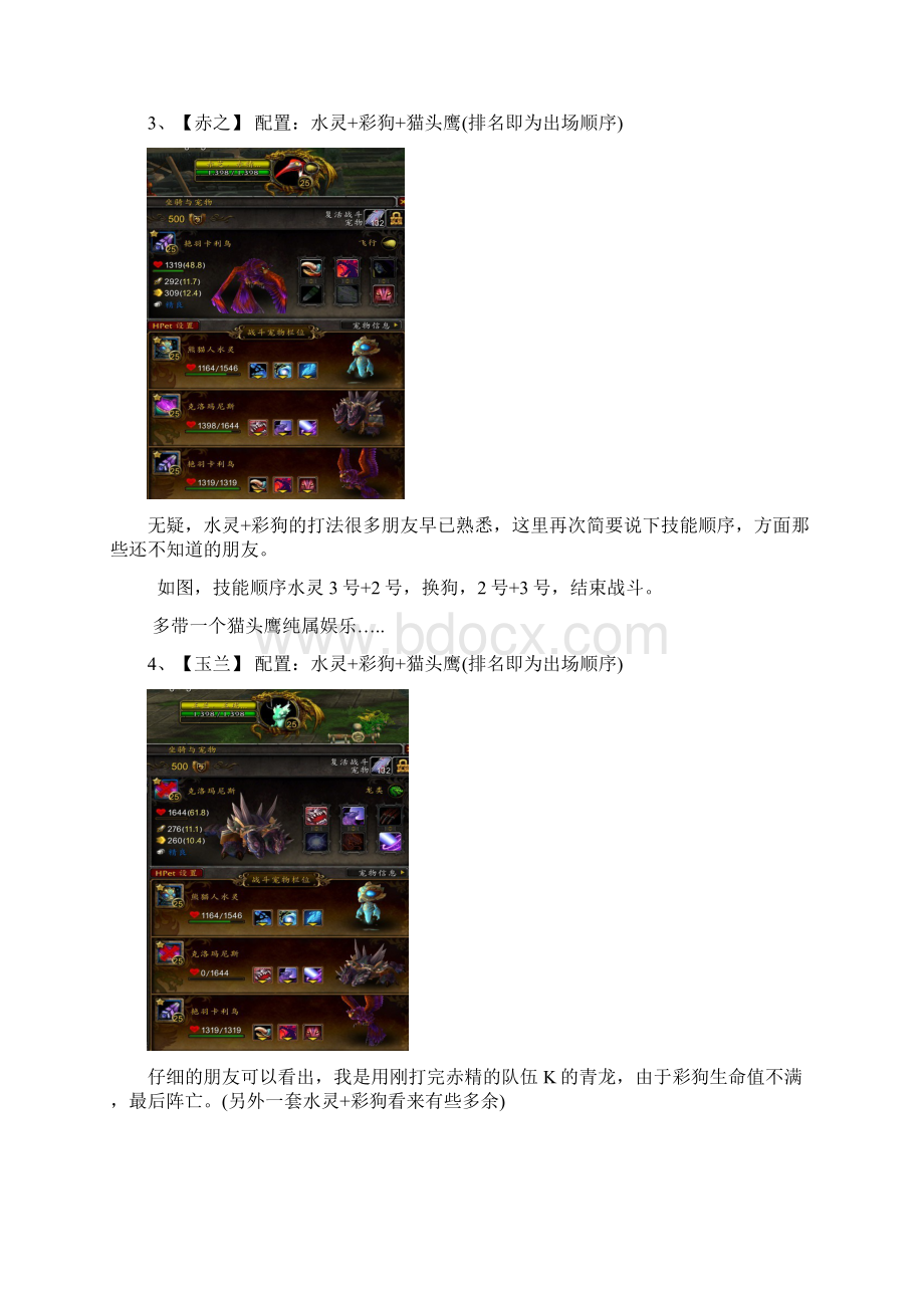 WOW魔兽世界天神比如大会组合攻略整合.docx_第3页