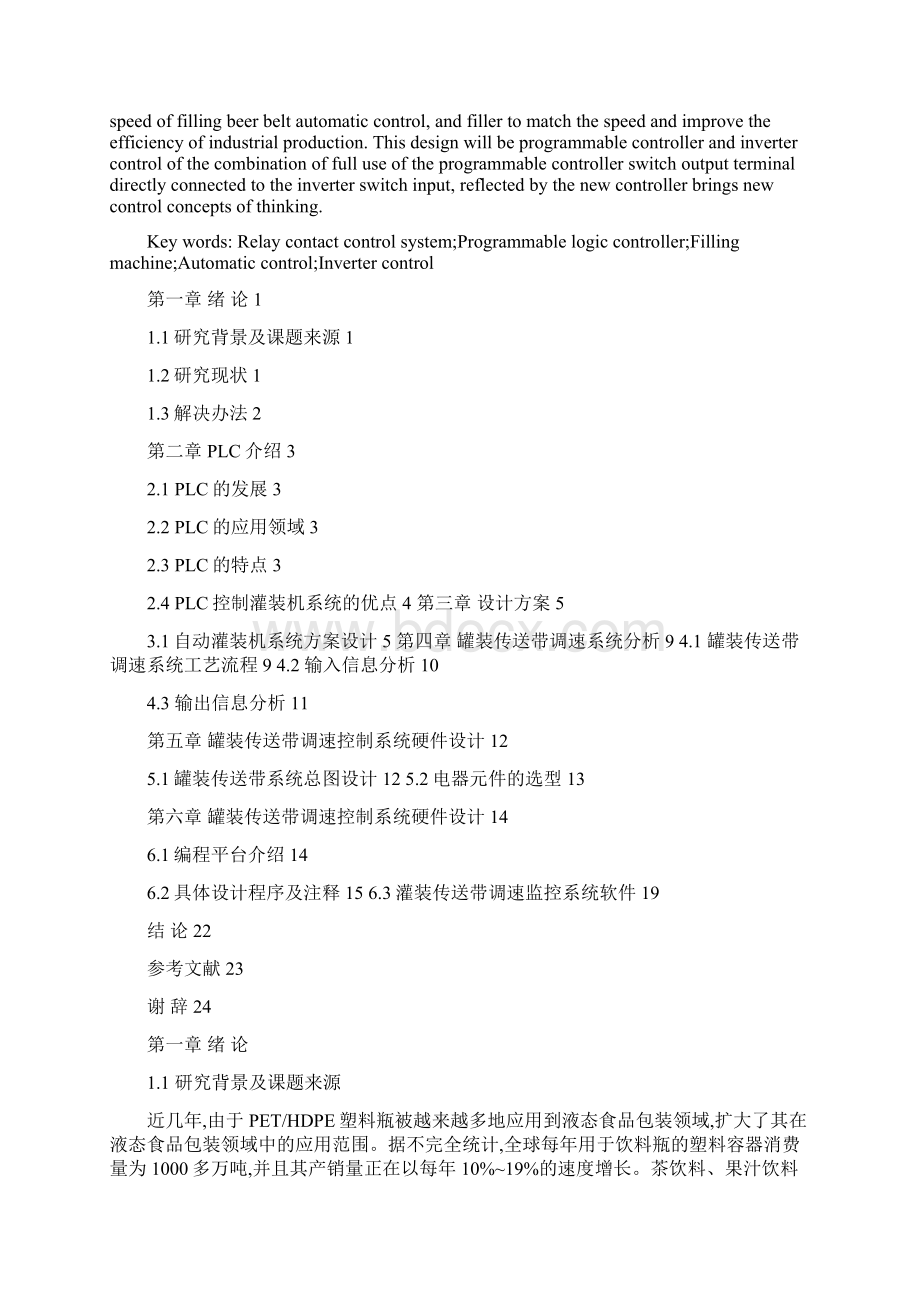 PLC控制的自动灌装机系统的设计毕业设计已处理.docx_第3页