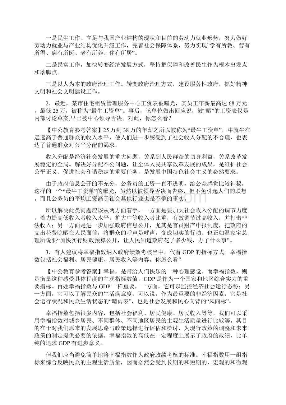 北京市公务员考试行测及面试真题答案Word格式文档下载.docx_第2页