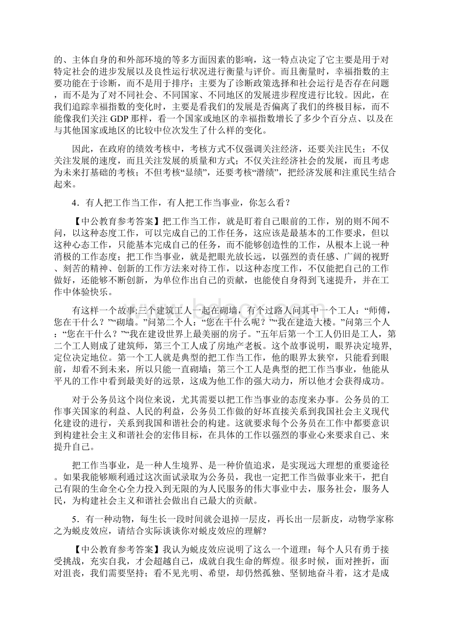 北京市公务员考试行测及面试真题答案Word格式文档下载.docx_第3页