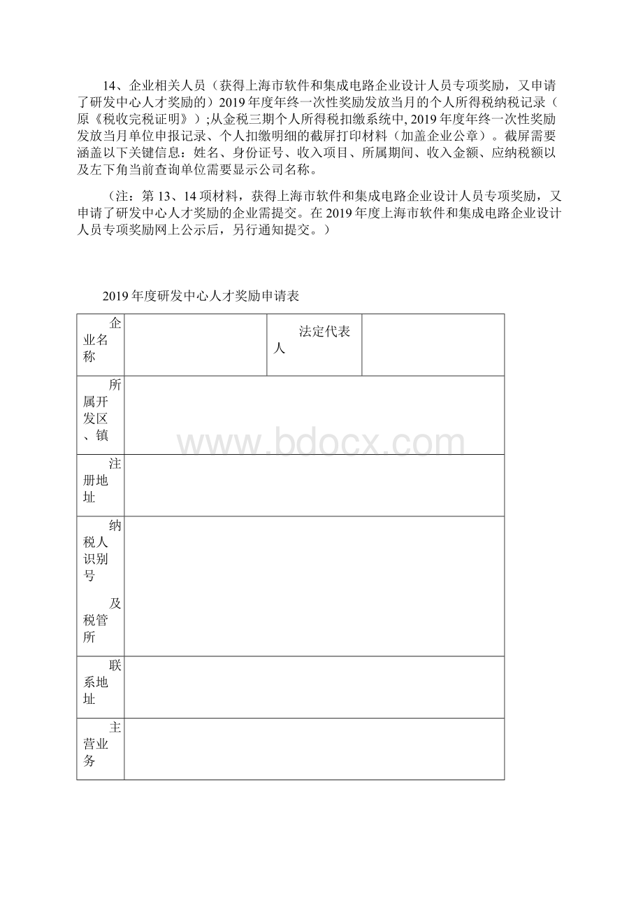 度研发中心人才奖励申报材料模板.docx_第2页