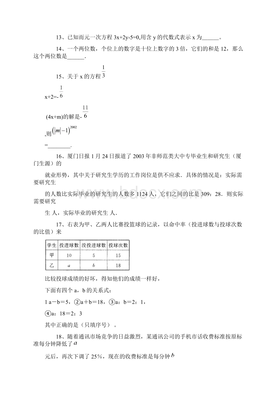 七年级数学一元一次方程及其解法同步练习文档格式.docx_第3页