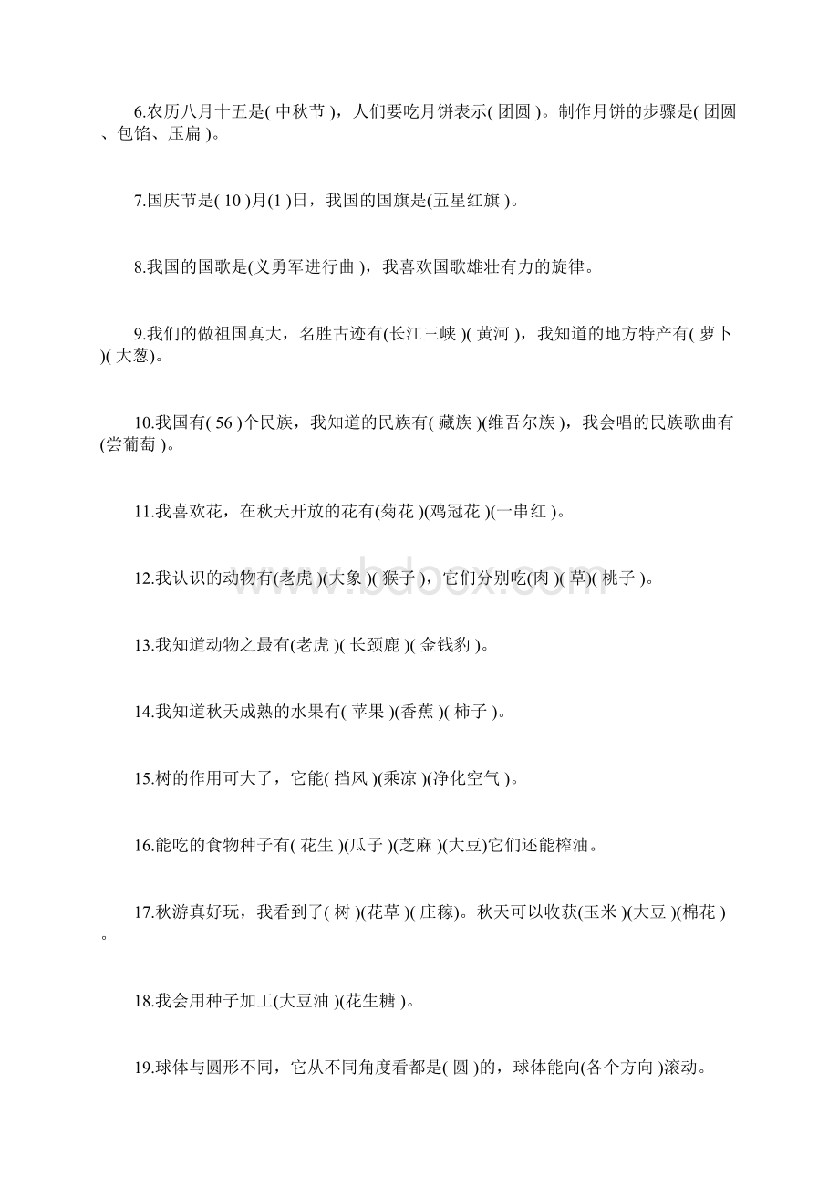 大班综合基础知识练习题幼儿园大班练习题.docx_第3页