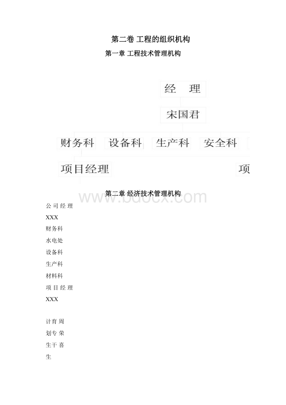 框筒结构电信大厦施工组织设计.docx_第3页