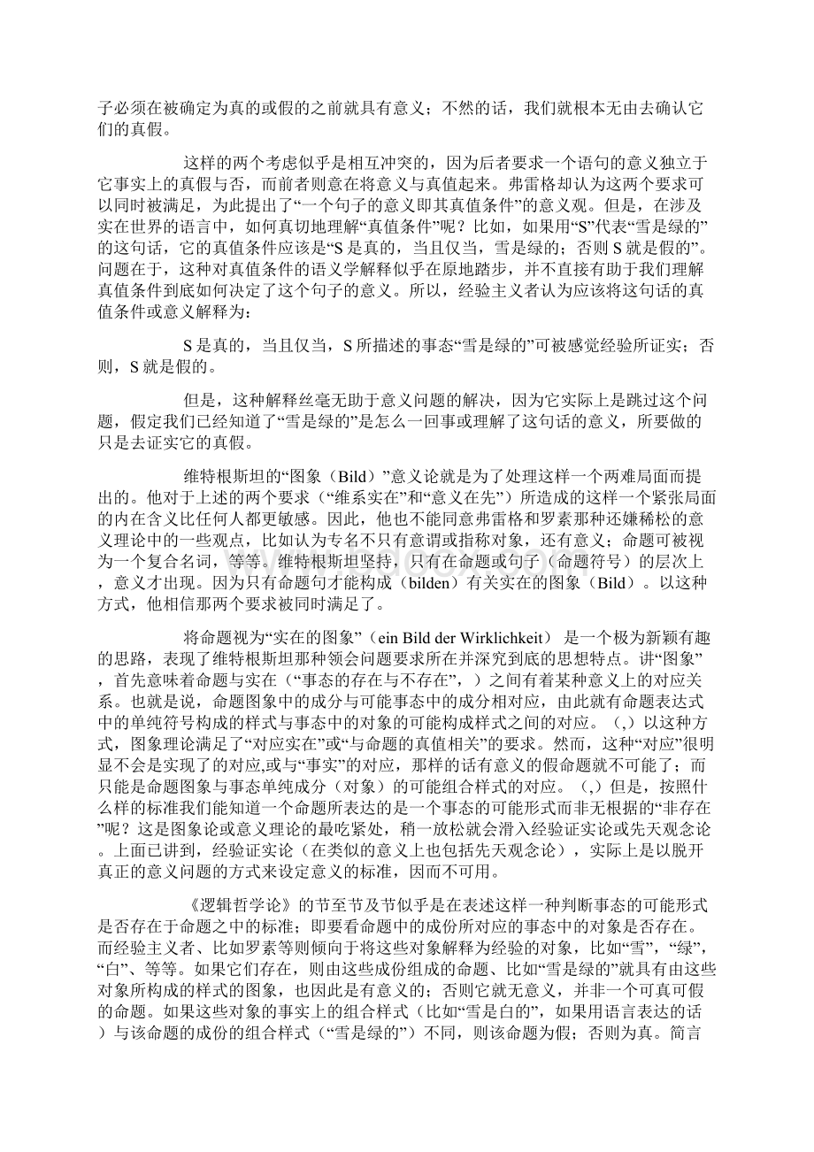 维特根斯坦与海德格尔的象论.docx_第2页