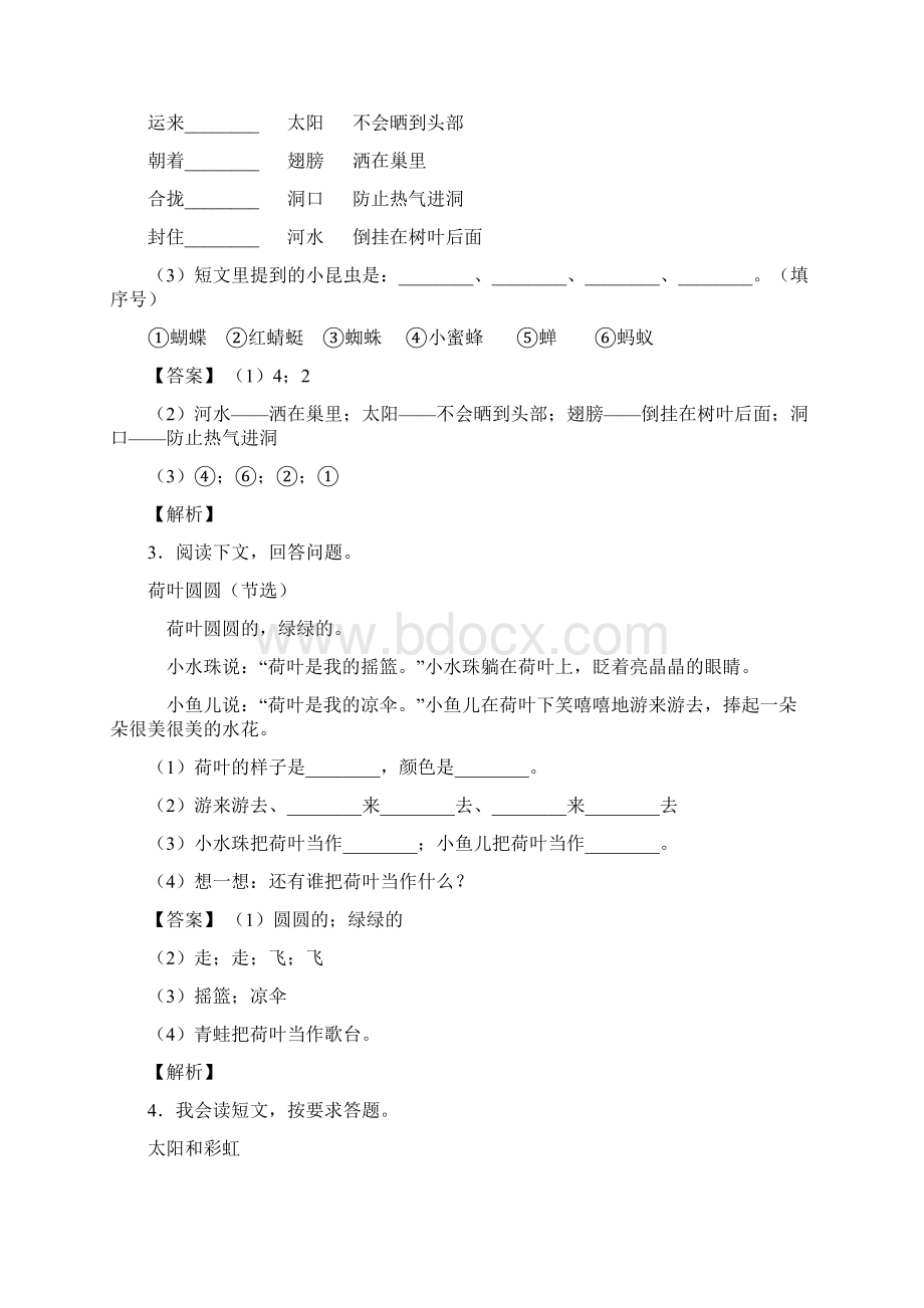 一年级部编语文阅读理解专项练习经典.docx_第2页