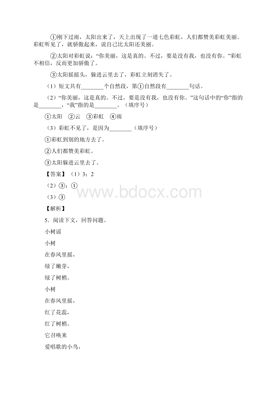 一年级部编语文阅读理解专项练习经典.docx_第3页