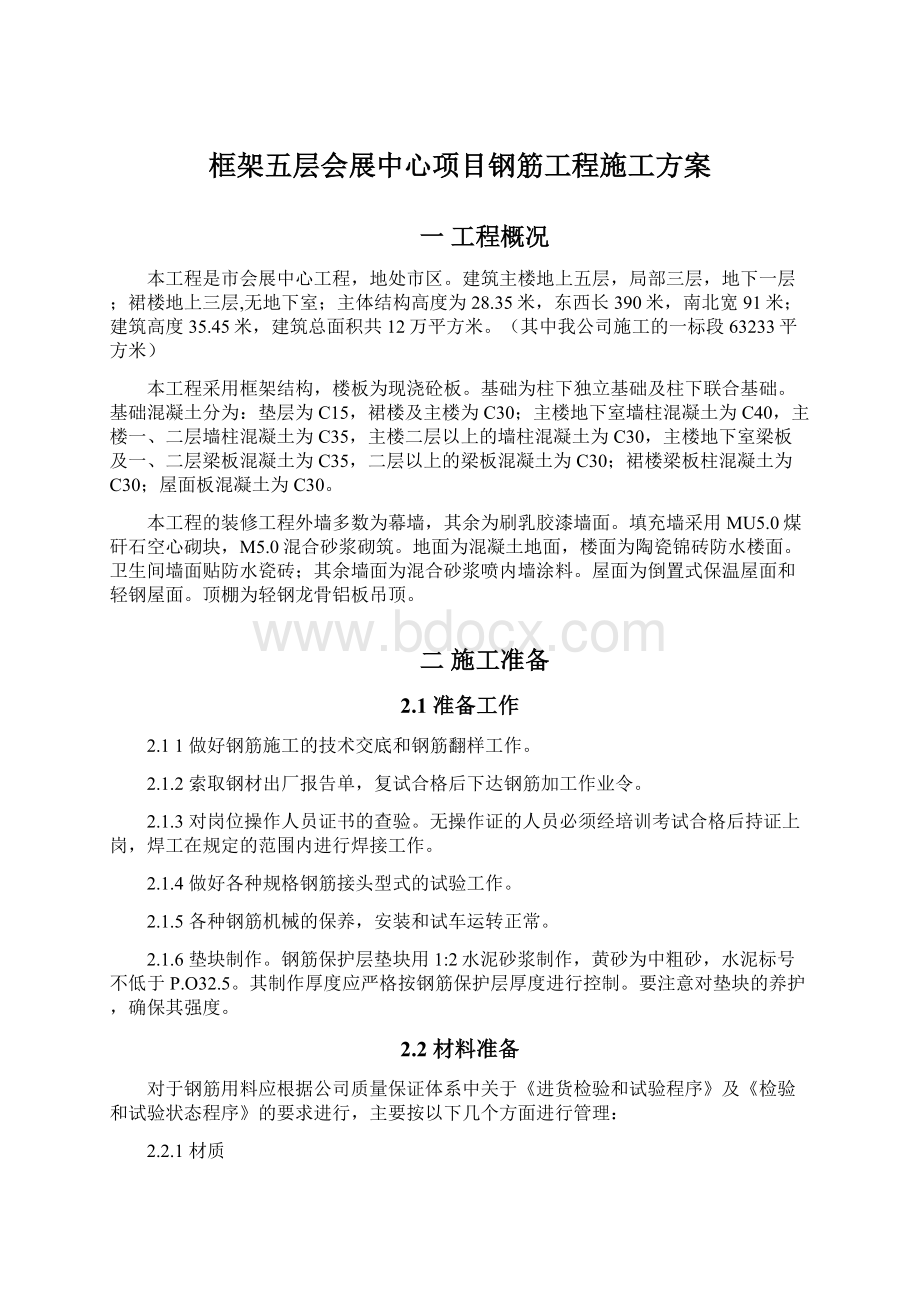 框架五层会展中心项目钢筋工程施工方案.docx