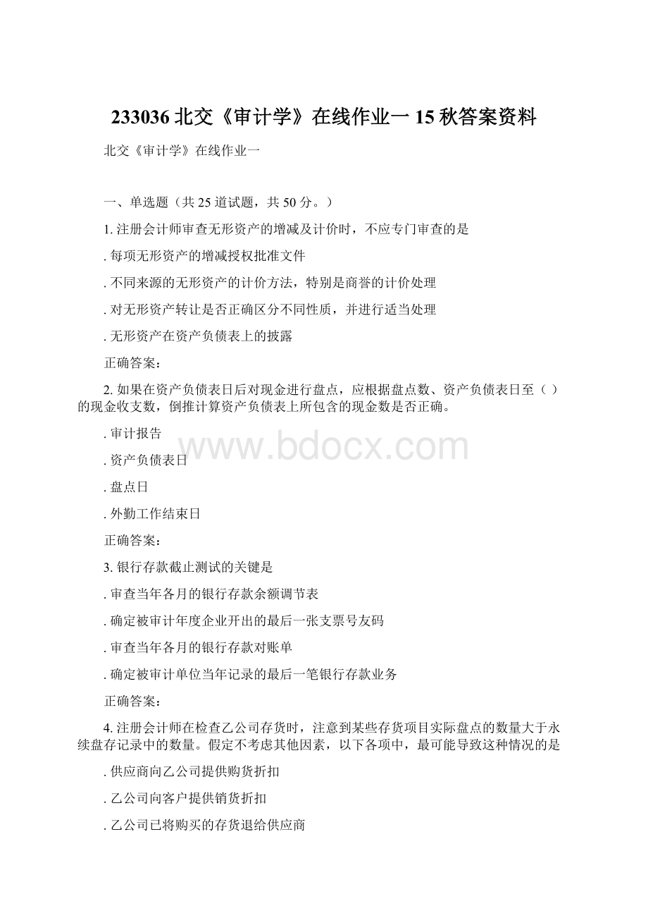 233036北交《审计学》在线作业一15秋答案资料Word文档格式.docx