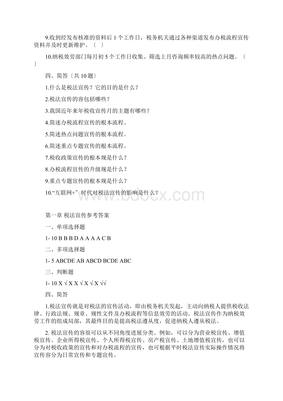 税收业务大比武纳税服务试题集含答案.docx_第3页