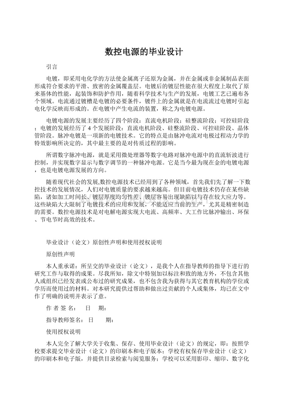 数控电源的毕业设计Word下载.docx_第1页