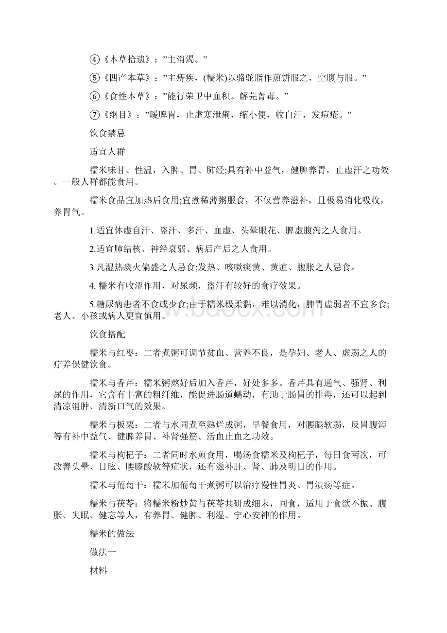 糯米的营养价值及功效 大米营养价值及功效Word下载.docx_第3页