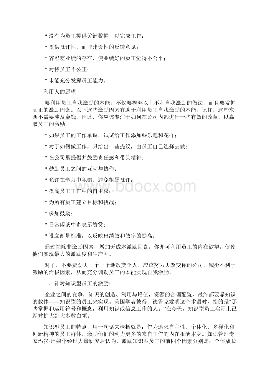 关于员工激励制度的几点分析.docx_第3页