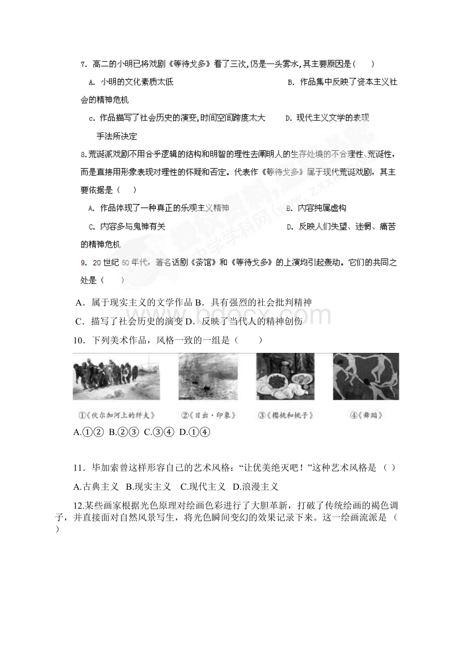 状元路人教版历史必修三第八单元达标测试Word文件下载.docx_第3页