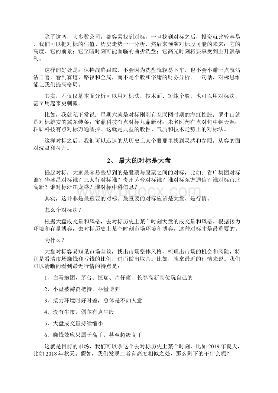 投资中的对标思维.docx_第2页