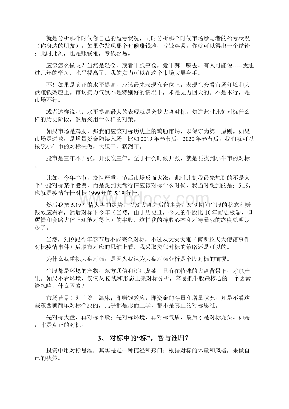 投资中的对标思维Word格式.docx_第3页