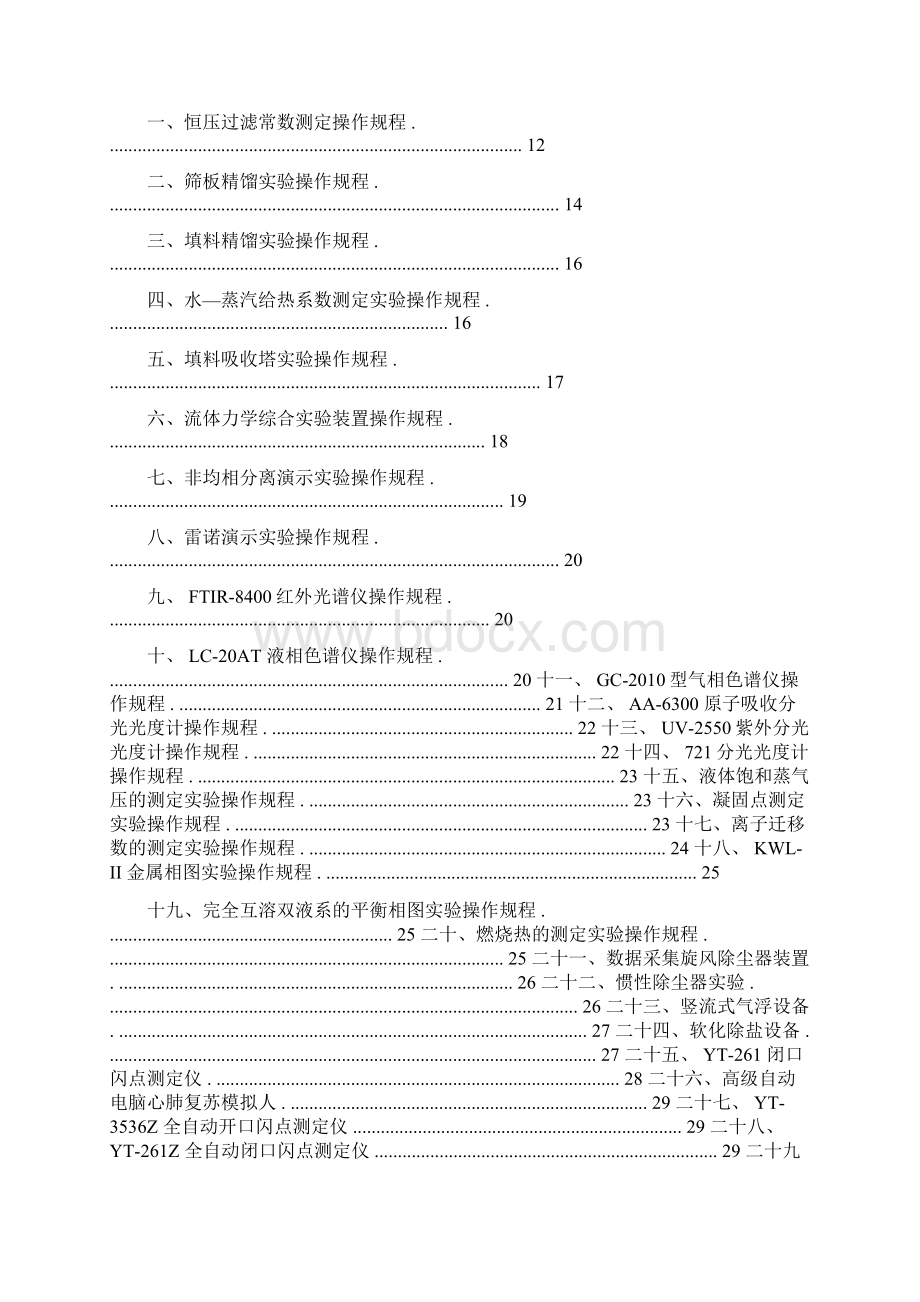 化工系实验室文化建设方案Word文档格式.docx_第2页