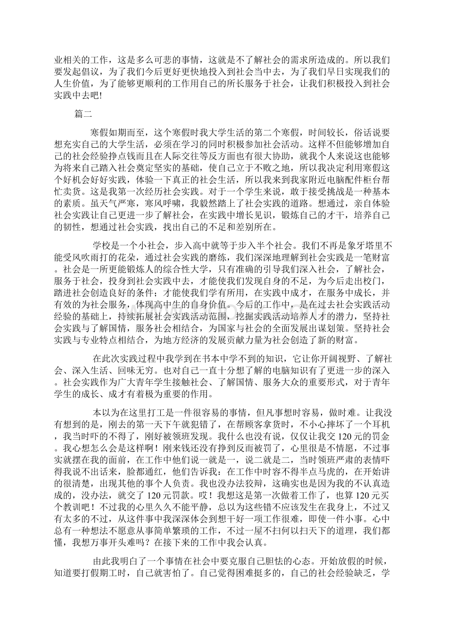 通用寒假社会实践报告大全Word文档格式.docx_第3页