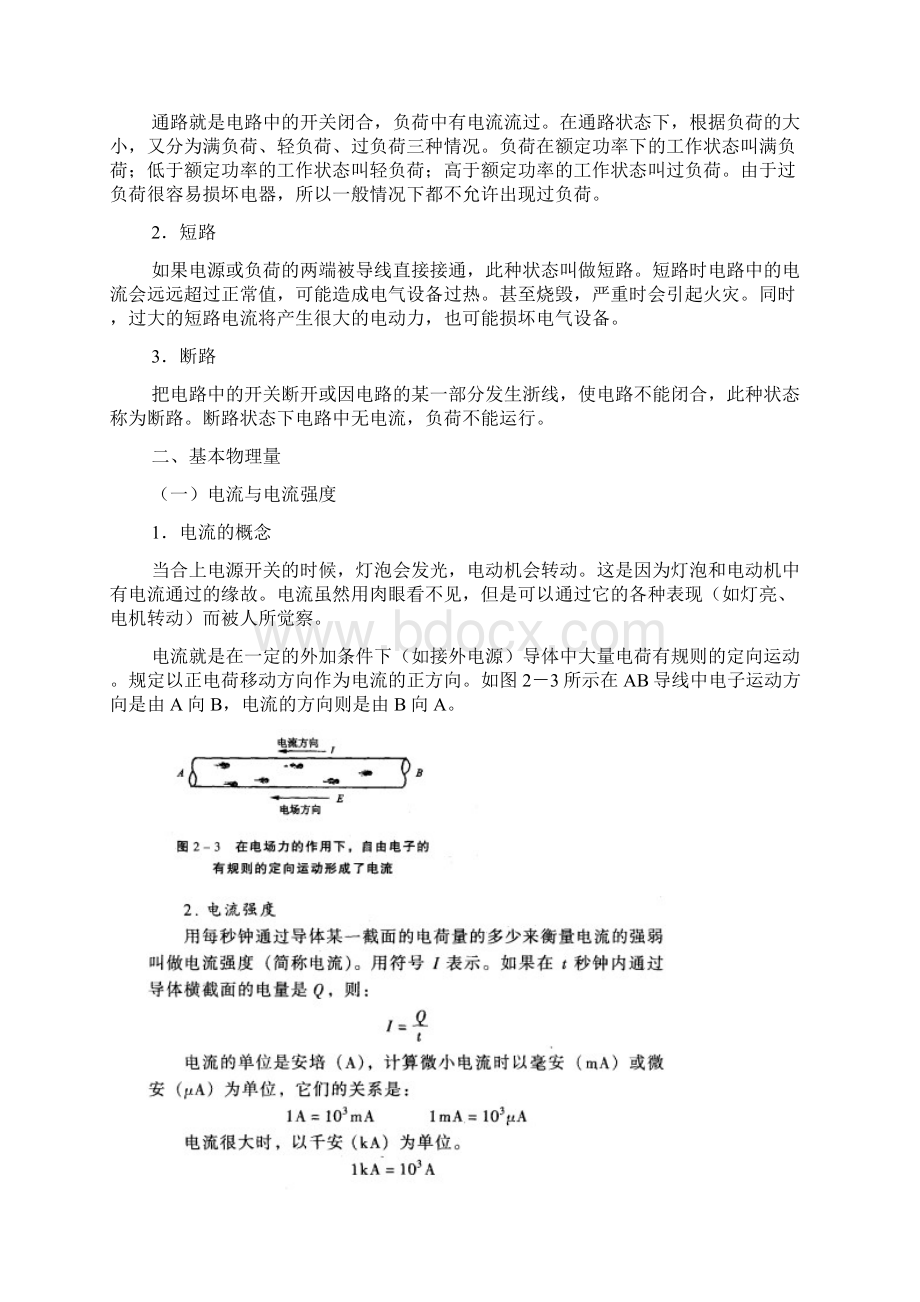 初级电工培训教案Word文档下载推荐.docx_第2页