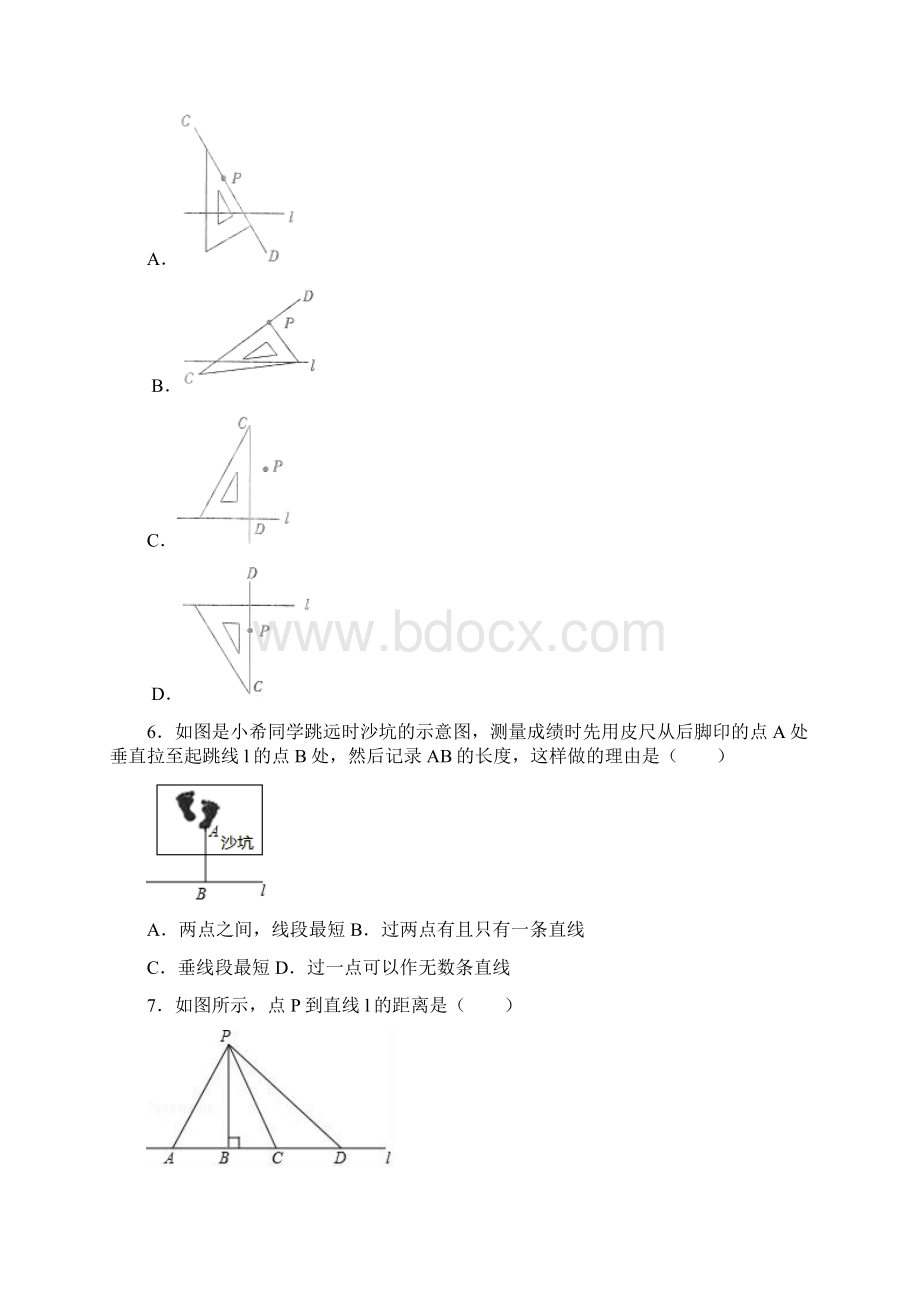 人教版数学七年级下册第五章相交线与平行线 测试题及答案.docx_第2页