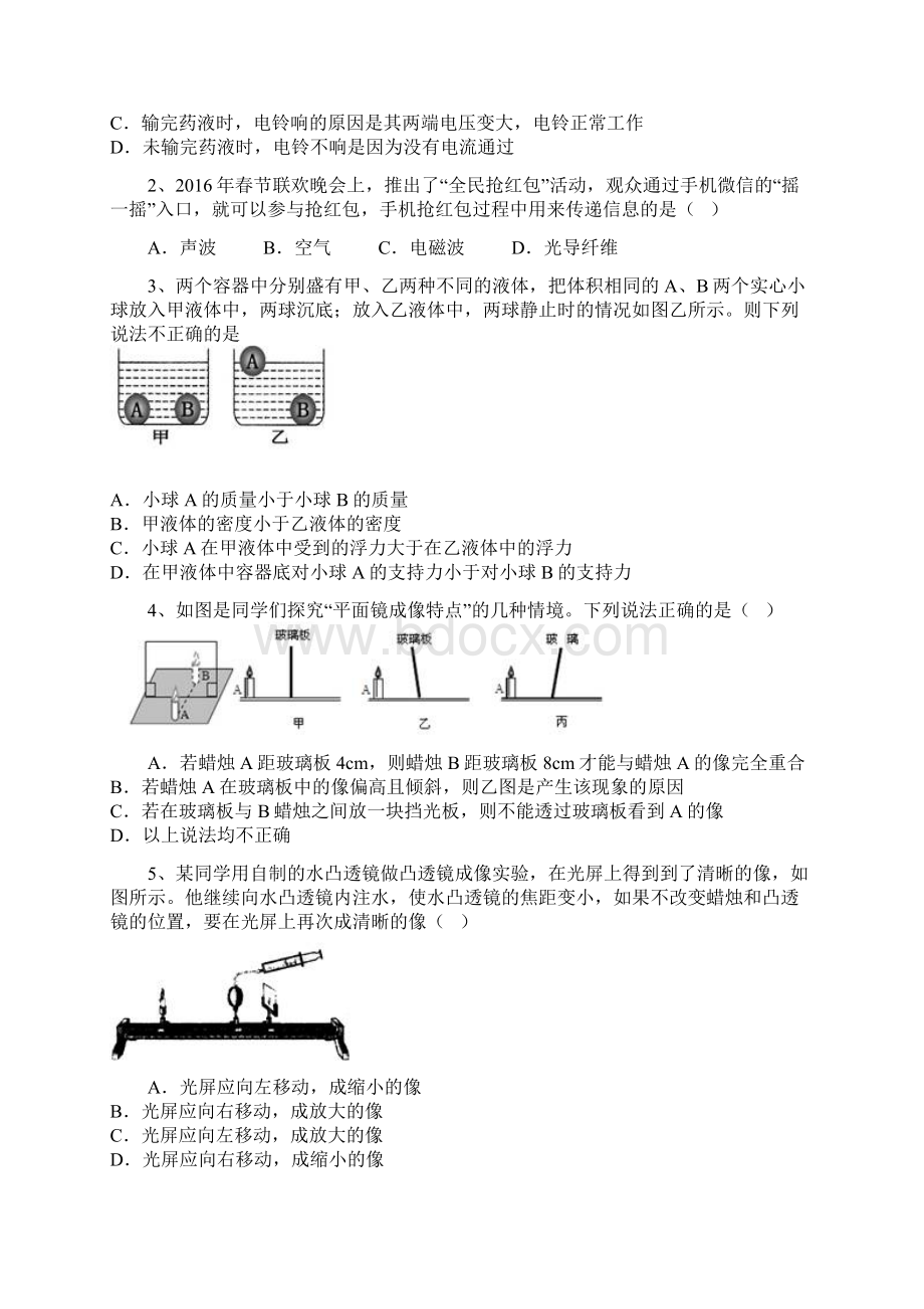 山东省龙口市第五中学五四学制届九年级下学期期中考试物理试题文档格式.docx_第2页