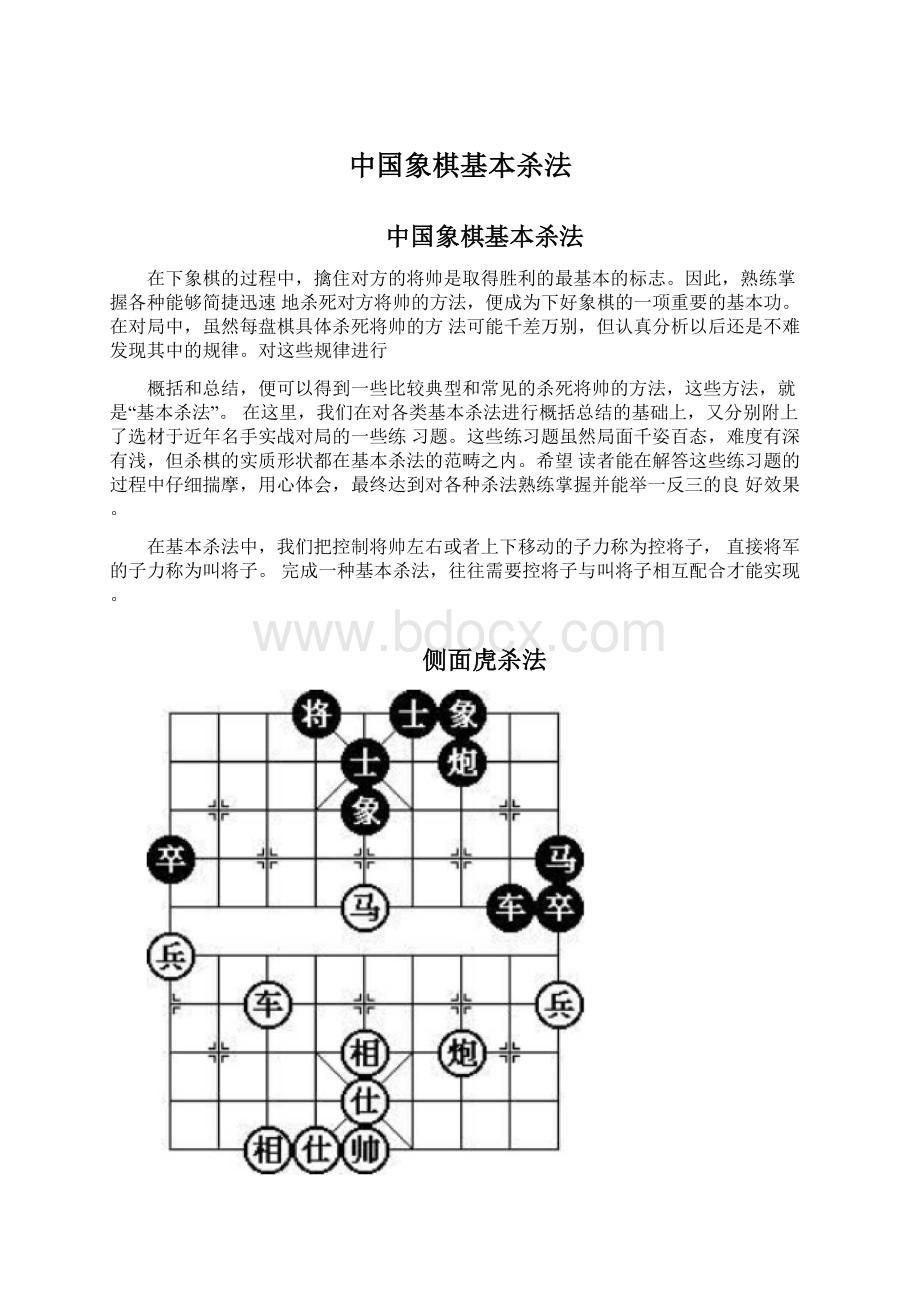 中国象棋基本杀法.docx_第1页