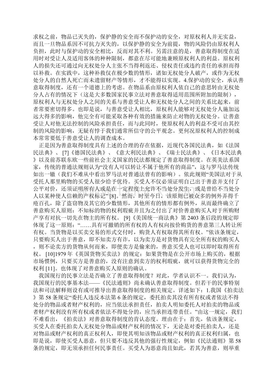 动产善意取得制度研究文档格式.docx_第3页