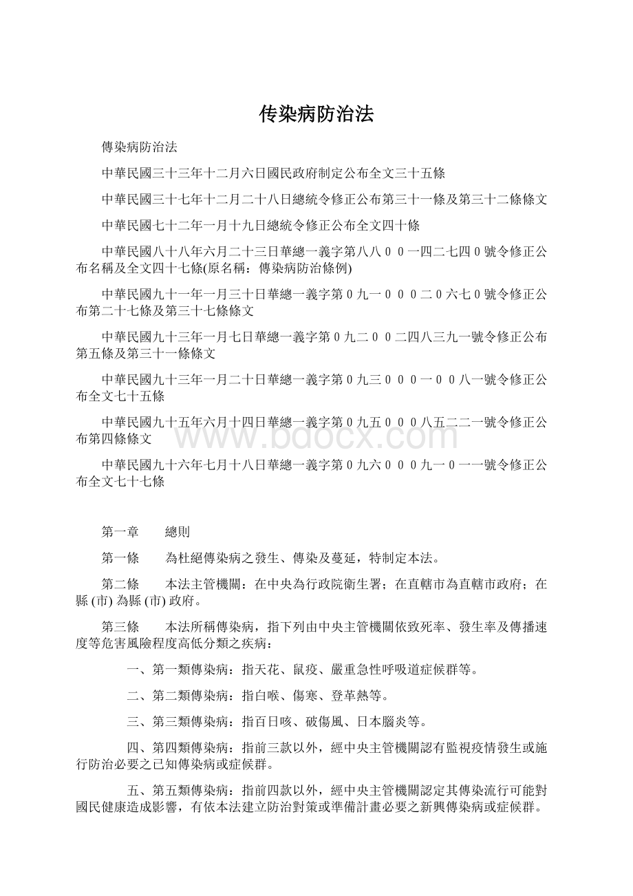 传染病防治法.docx_第1页