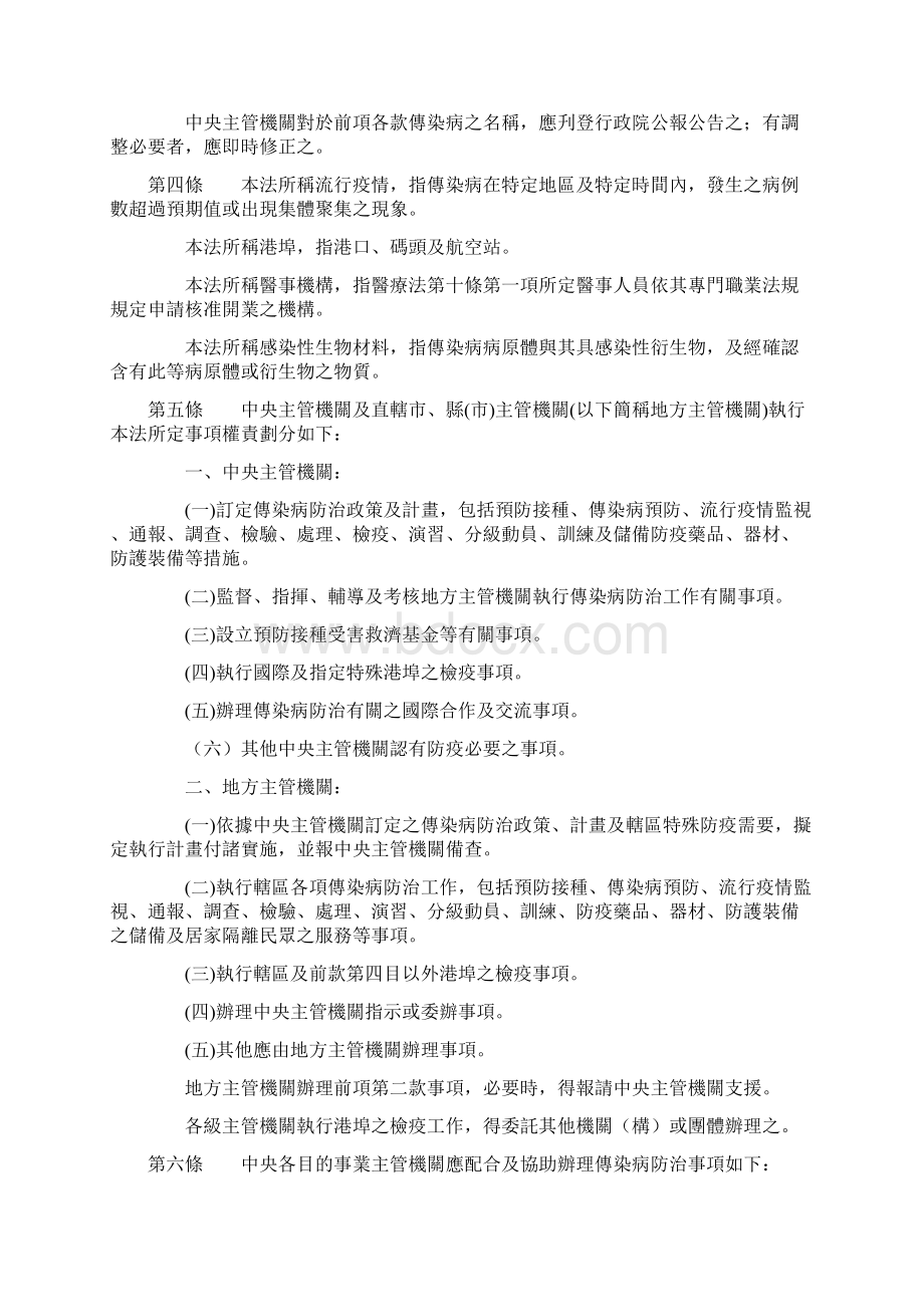 传染病防治法.docx_第2页