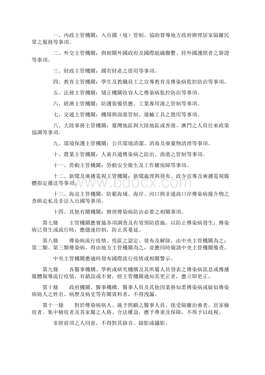 传染病防治法.docx_第3页