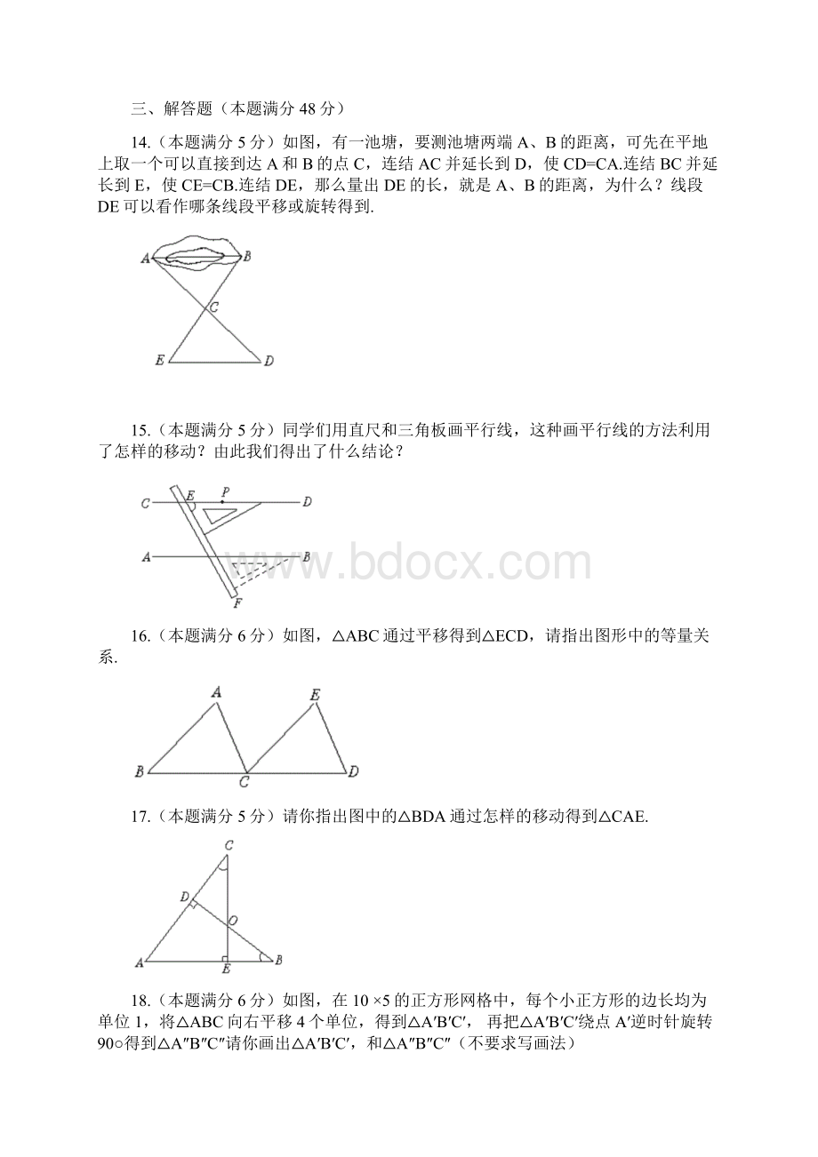 第三章 图形的平移与旋转全章测评含答案.docx_第3页