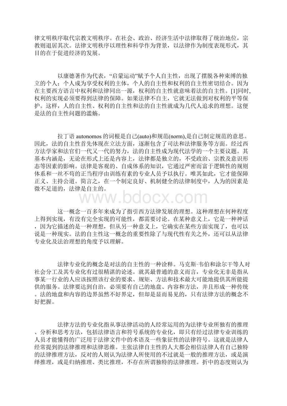 重新认识法的自主性Word文件下载.docx_第2页